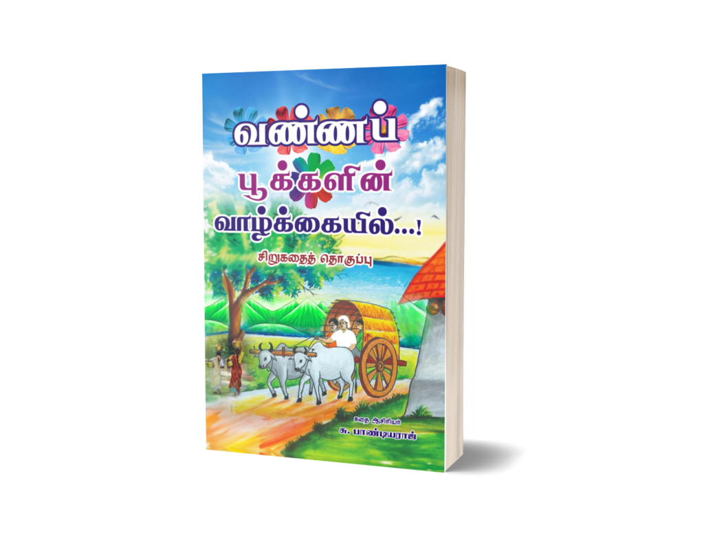 சிறுகதை