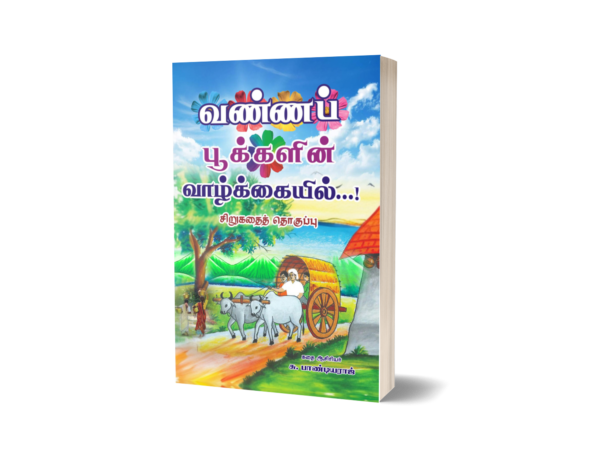 சிறுகதை